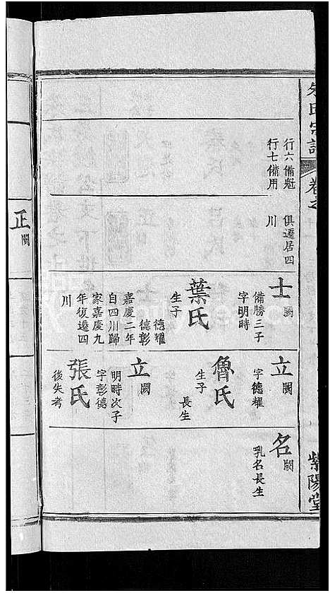 [下载][朱氏宗谱_12卷]湖北.朱氏家谱_二十三.pdf