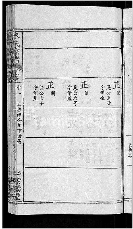 [下载][朱氏宗谱_12卷]湖北.朱氏家谱_二十三.pdf