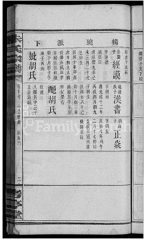 [下载][朱氏宗谱_18卷首2卷_朱氏家乘]湖北.朱氏家谱_十.pdf