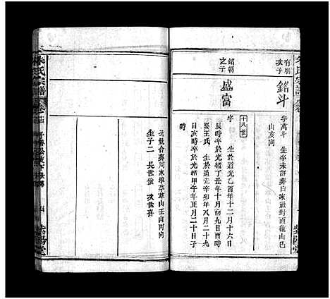 [下载][朱氏宗谱_20卷_浠川朱氏宗谱]湖北.朱氏家谱_十四.pdf