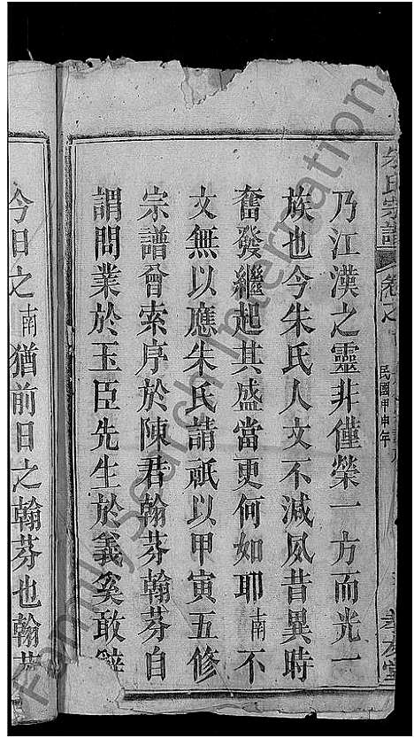 [下载][朱氏宗谱_23卷首3卷_朱氏六修宗谱]湖北.朱氏家谱_一.pdf