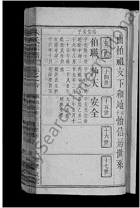 [下载][朱氏宗谱_23卷首3卷_朱氏六修宗谱]湖北.朱氏家谱_十一.pdf