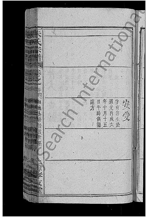 [下载][朱氏宗谱_23卷首3卷_朱氏六修宗谱]湖北.朱氏家谱_十一.pdf