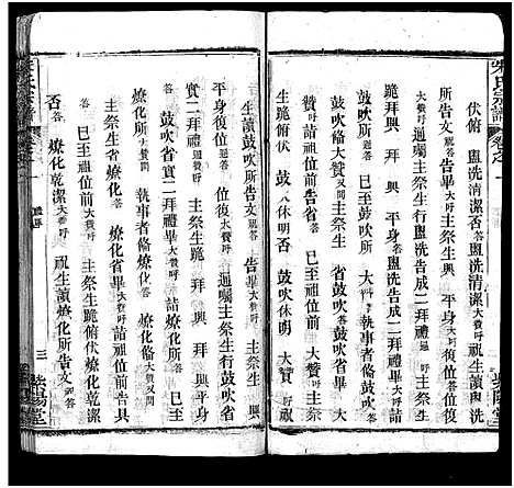 [下载][朱氏宗谱_38卷]湖北.朱氏家谱_一.pdf