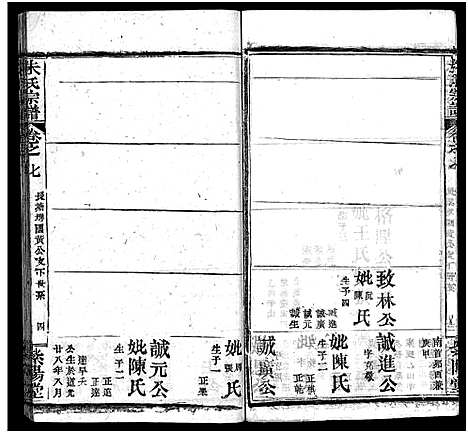 [下载][朱氏宗谱_38卷]湖北.朱氏家谱_六.pdf