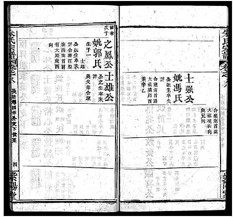 [下载][朱氏宗谱_38卷]湖北.朱氏家谱_七.pdf