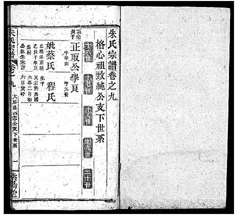 [下载][朱氏宗谱_38卷]湖北.朱氏家谱_八.pdf