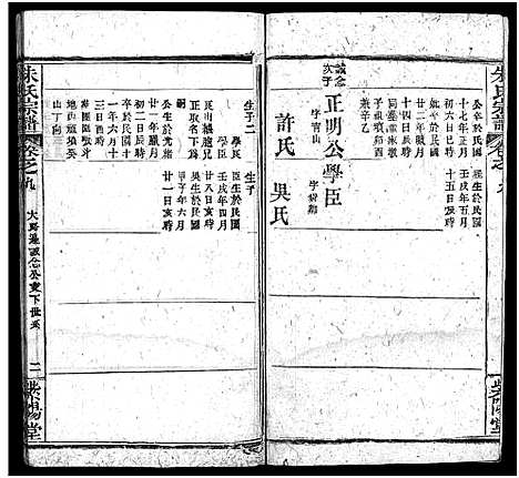 [下载][朱氏宗谱_38卷]湖北.朱氏家谱_八.pdf