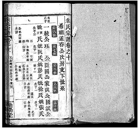 [下载][朱氏宗谱_38卷]湖北.朱氏家谱_十.pdf