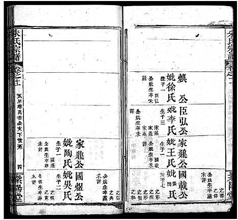 [下载][朱氏宗谱_38卷]湖北.朱氏家谱_十.pdf