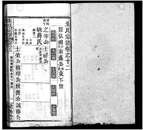 [下载][朱氏宗谱_38卷]湖北.朱氏家谱_十一.pdf