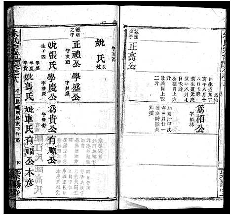 [下载][朱氏宗谱_38卷]湖北.朱氏家谱_十七.pdf