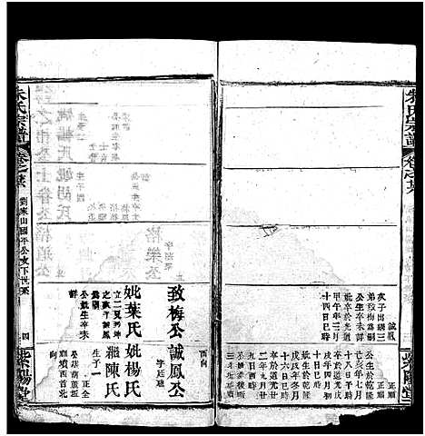 [下载][朱氏宗谱_38卷]湖北.朱氏家谱_二十四.pdf