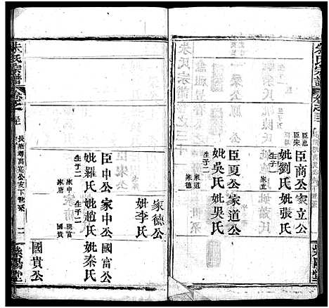 [下载][朱氏宗谱_38卷]湖北.朱氏家谱_二十八.pdf