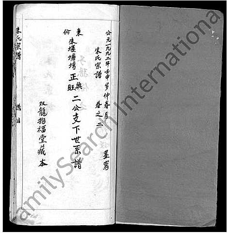 [下载][朱氏宗谱_3卷]湖北.朱氏家谱_二.pdf