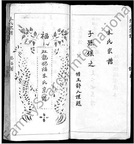 [下载][朱氏宗谱_3卷]湖北.朱氏家谱_三.pdf