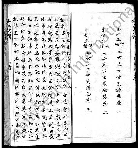 [下载][朱氏宗谱_3卷]湖北.朱氏家谱_三.pdf