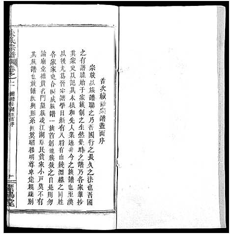 [下载][朱氏宗谱_52卷]湖北.朱氏家谱_二.pdf