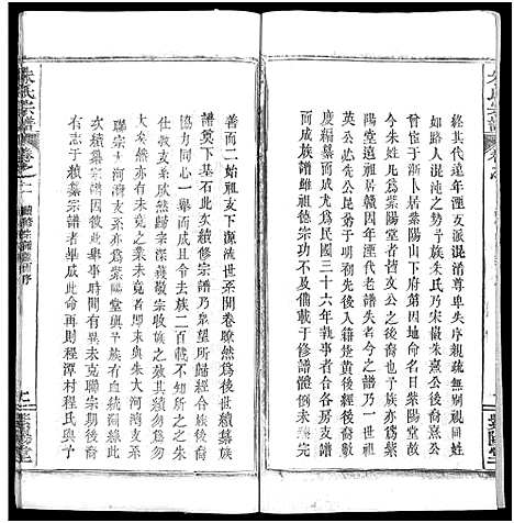 [下载][朱氏宗谱_52卷]湖北.朱氏家谱_二.pdf