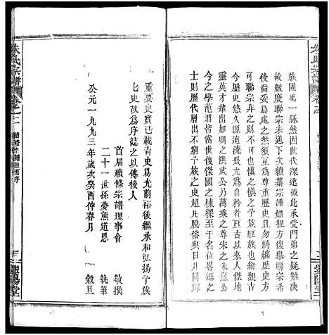 [下载][朱氏宗谱_52卷]湖北.朱氏家谱_二.pdf