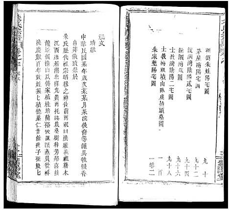 [下载][朱氏宗谱_52卷]湖北.朱氏家谱_三.pdf