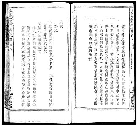 [下载][朱氏宗谱_52卷]湖北.朱氏家谱_三.pdf