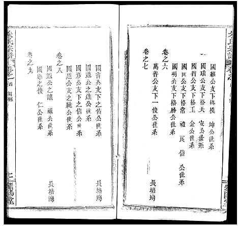 [下载][朱氏宗谱_52卷]湖北.朱氏家谱_四.pdf