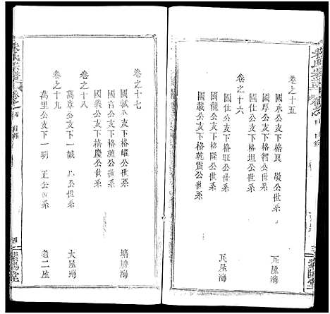 [下载][朱氏宗谱_52卷]湖北.朱氏家谱_四.pdf