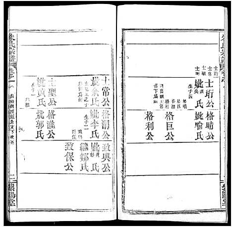 [下载][朱氏宗谱_52卷]湖北.朱氏家谱_八.pdf