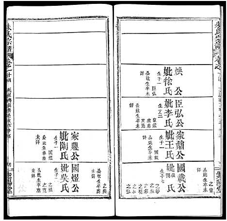 [下载][朱氏宗谱_52卷]湖北.朱氏家谱_十四.pdf