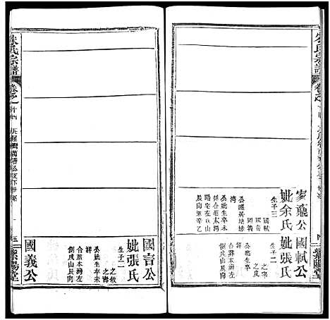 [下载][朱氏宗谱_52卷]湖北.朱氏家谱_十四.pdf