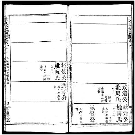 [下载][朱氏宗谱_52卷]湖北.朱氏家谱_十六.pdf