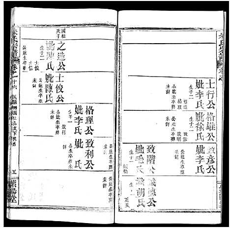 [下载][朱氏宗谱_52卷]湖北.朱氏家谱_十六.pdf