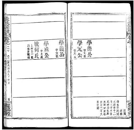 [下载][朱氏宗谱_52卷]湖北.朱氏家谱_二十.pdf