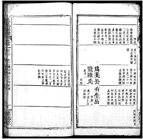 [下载][朱氏宗谱_52卷]湖北.朱氏家谱_二十三.pdf