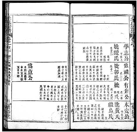 [下载][朱氏宗谱_52卷]湖北.朱氏家谱_二十三.pdf