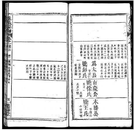 [下载][朱氏宗谱_52卷]湖北.朱氏家谱_二十三.pdf