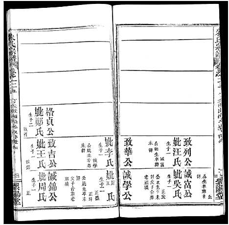 [下载][朱氏宗谱_52卷]湖北.朱氏家谱_二十五.pdf