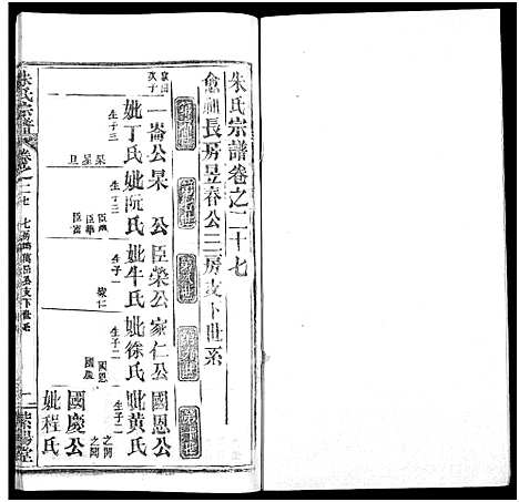 [下载][朱氏宗谱_52卷]湖北.朱氏家谱_二十七.pdf