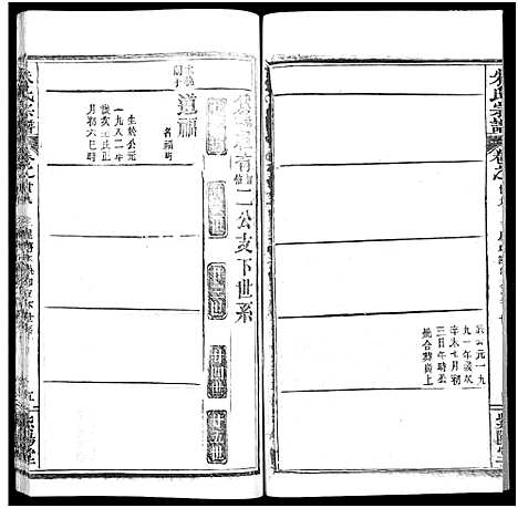 [下载][朱氏宗谱_52卷]湖北.朱氏家谱_二十九.pdf