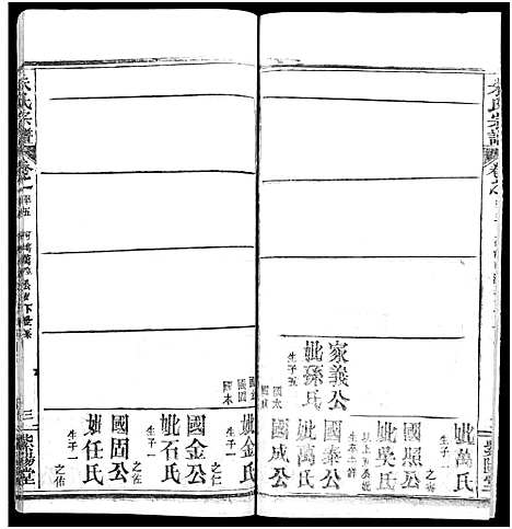 [下载][朱氏宗谱_52卷]湖北.朱氏家谱_四十五.pdf