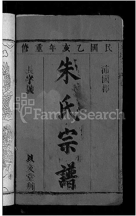 [下载][朱氏宗谱_7卷首2卷]湖北.朱氏家谱_一.pdf