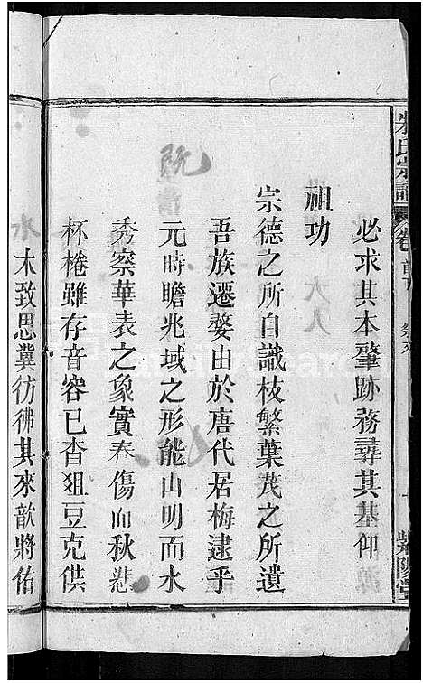 [下载][朱氏宗谱_7卷首2卷]湖北.朱氏家谱_二.pdf