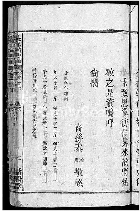 [下载][朱氏宗谱_7卷首2卷]湖北.朱氏家谱_二.pdf