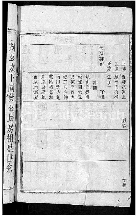 [下载][朱氏宗谱_7卷首2卷]湖北.朱氏家谱_八.pdf