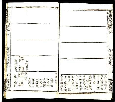 [下载][朱氏宗谱_7卷]湖北.朱氏家谱_七.pdf