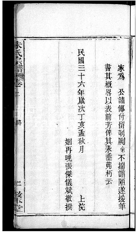 [下载][朱氏宗谱_8卷]湖北.朱氏家谱_二.pdf