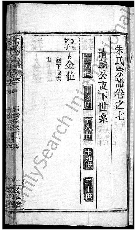 [下载][朱氏宗谱_8卷]湖北.朱氏家谱_七.pdf