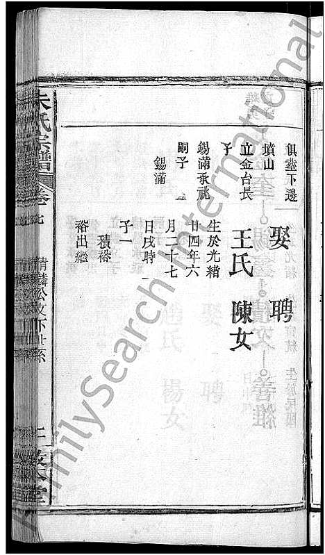 [下载][朱氏宗谱_8卷]湖北.朱氏家谱_七.pdf