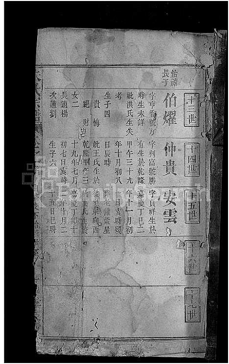 [下载][朱氏宗谱_残卷]湖北.朱氏家谱_六.pdf